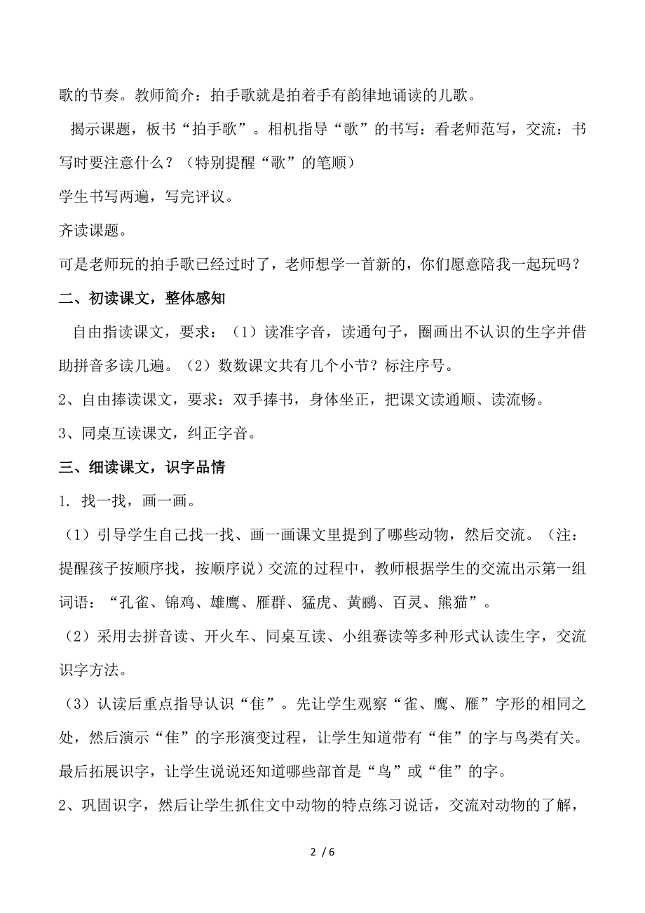 2018部编人教版语文二上识字 3《拍手歌 》教学设计.doc_第2页