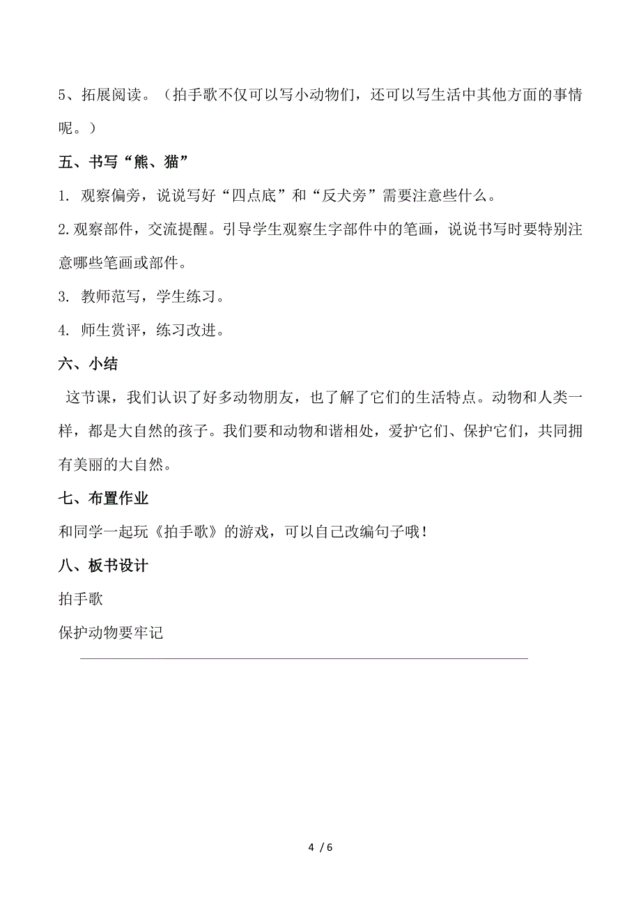 2018部编人教版语文二上识字 3《拍手歌 》教学设计.doc_第4页