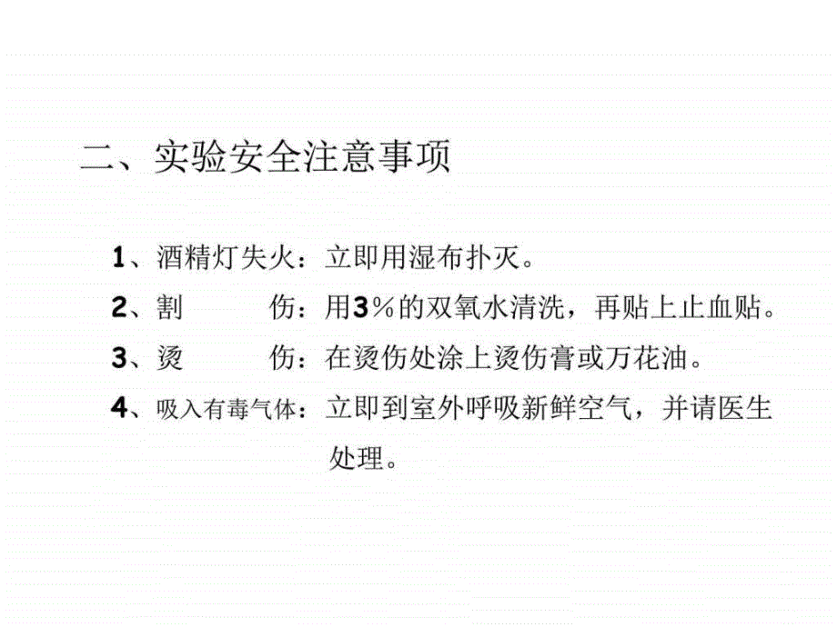 2017人教版九年级化学同课异构 精品课件第一单元 课题_第4页