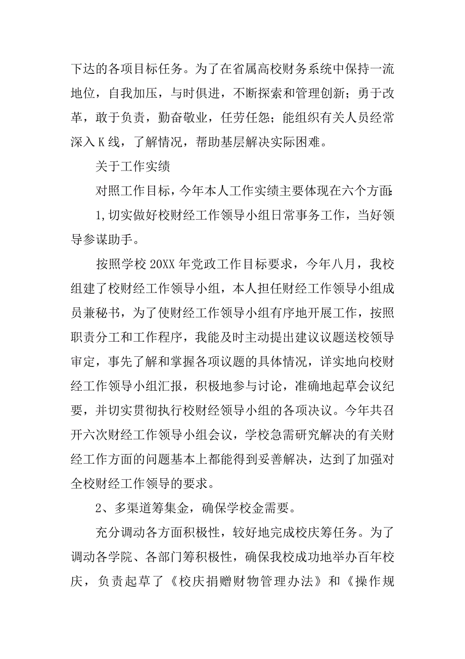 财务处长个人总结(学校).doc_第2页