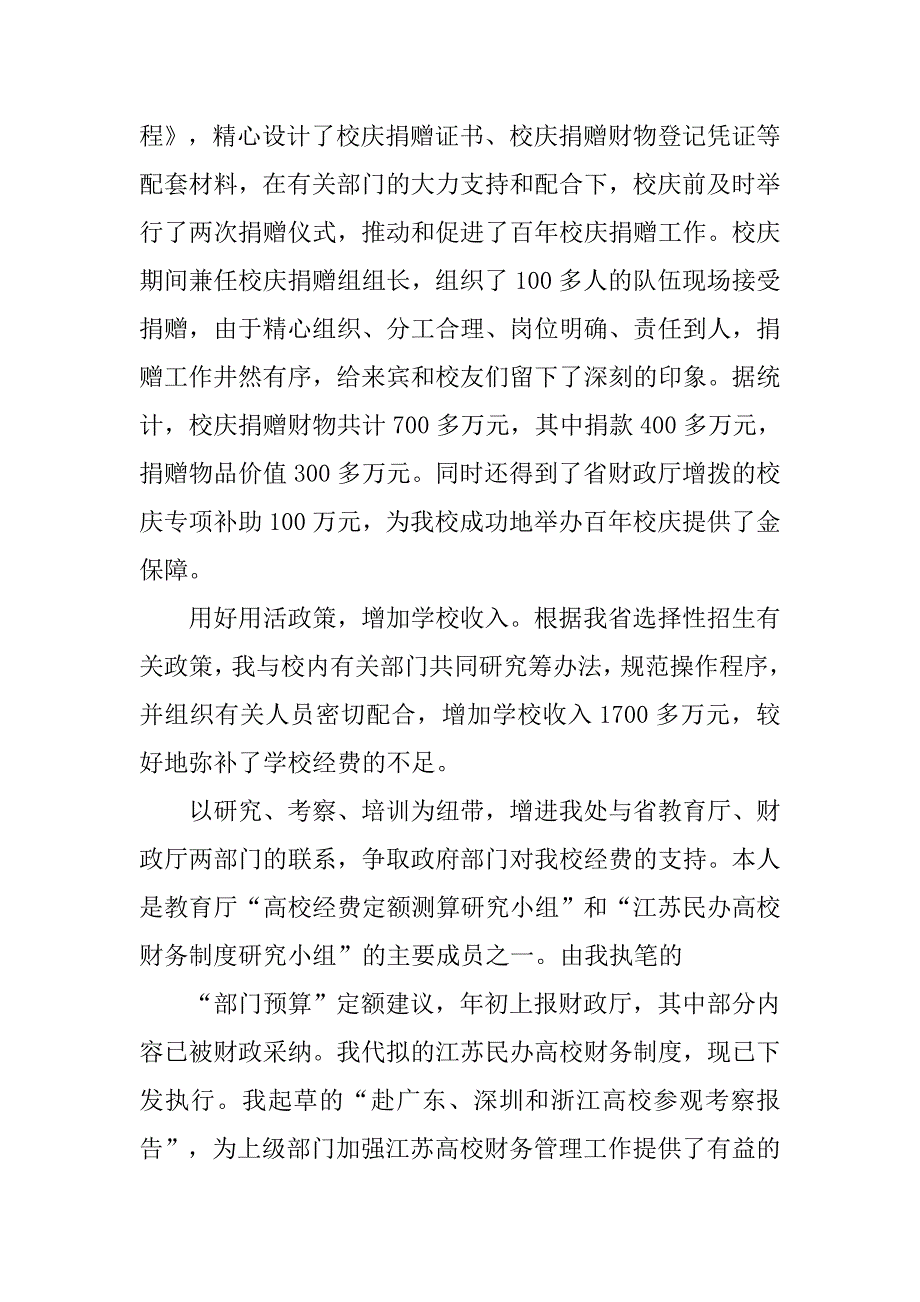 财务处长个人总结(学校).doc_第3页