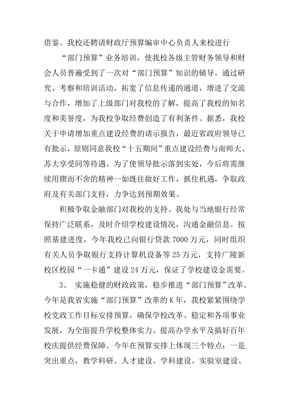财务处长个人总结(学校).doc_第4页
