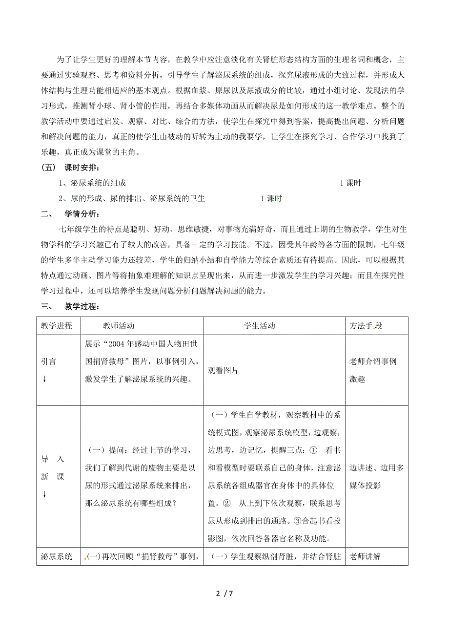 生物：4.1《尿的形成和排出》教学设计2（济南版七年级下）.doc_第2页