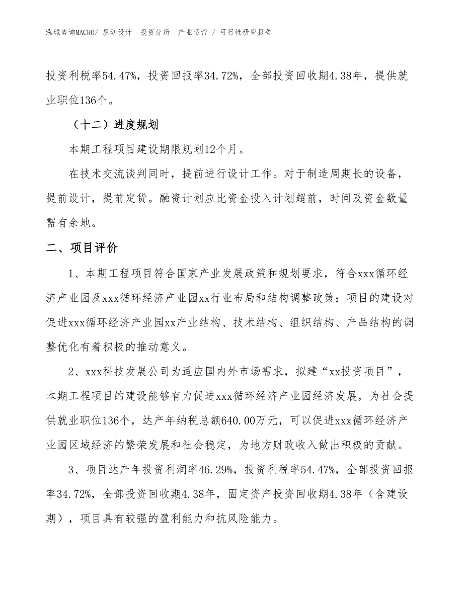 金属加工助剂投资项目可行性研究报告（参考模板）_第3页