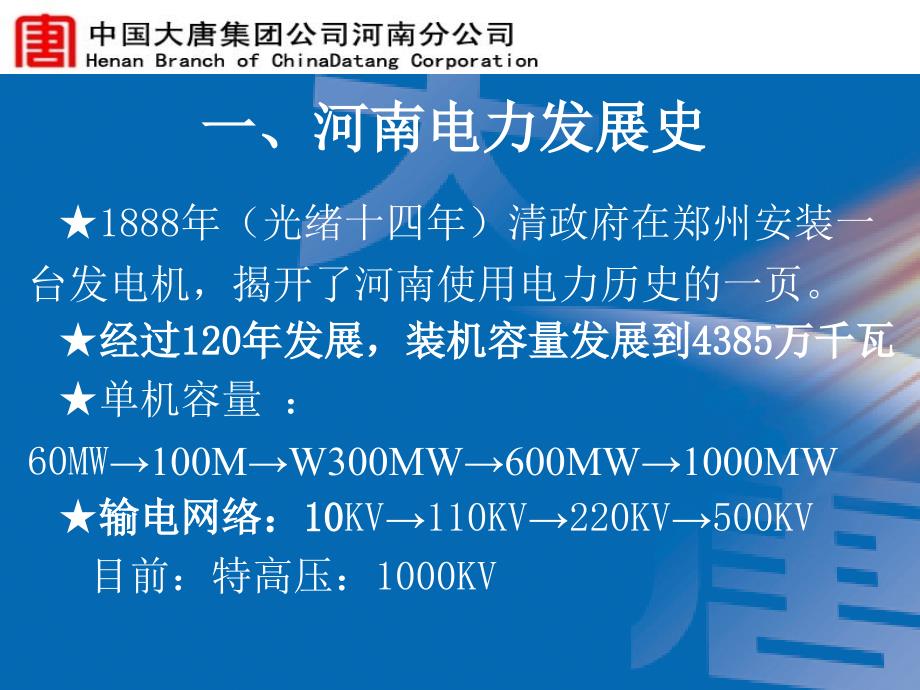 电力发展及人力资源需求_第3页