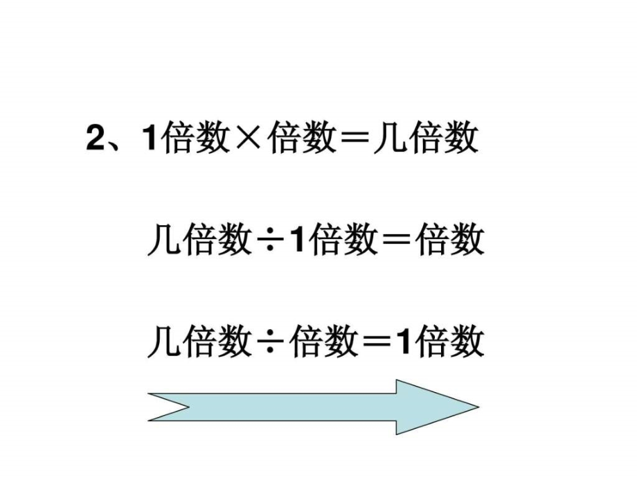 小学数学总复习资料ppt_第3页