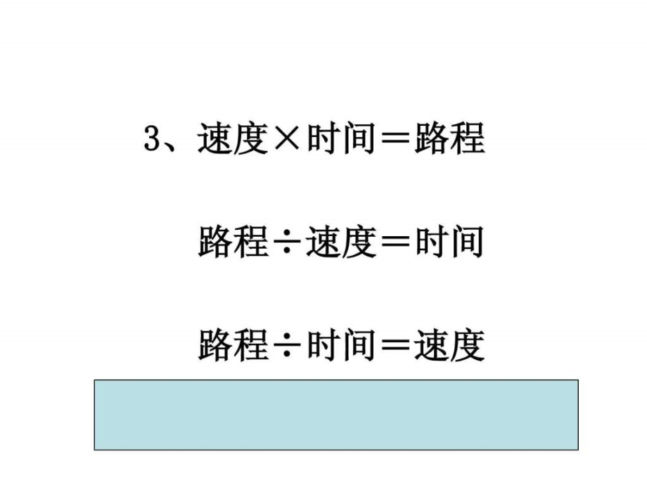 小学数学总复习资料ppt_第4页