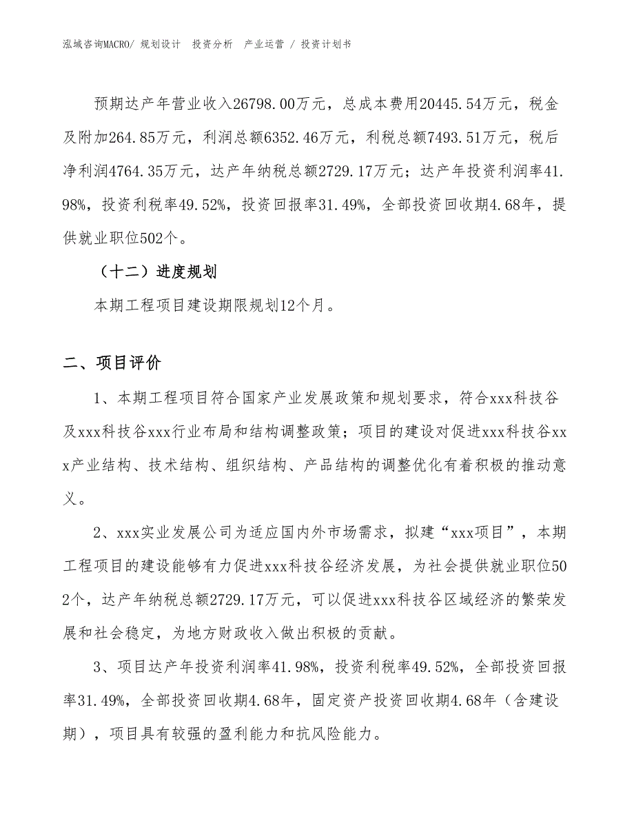 绿茶茶多酚项目投资计划书（规划方案）_第3页