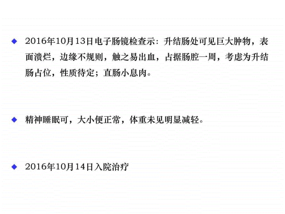 ugt1a1突变结肠癌患者病例讨论_第4页