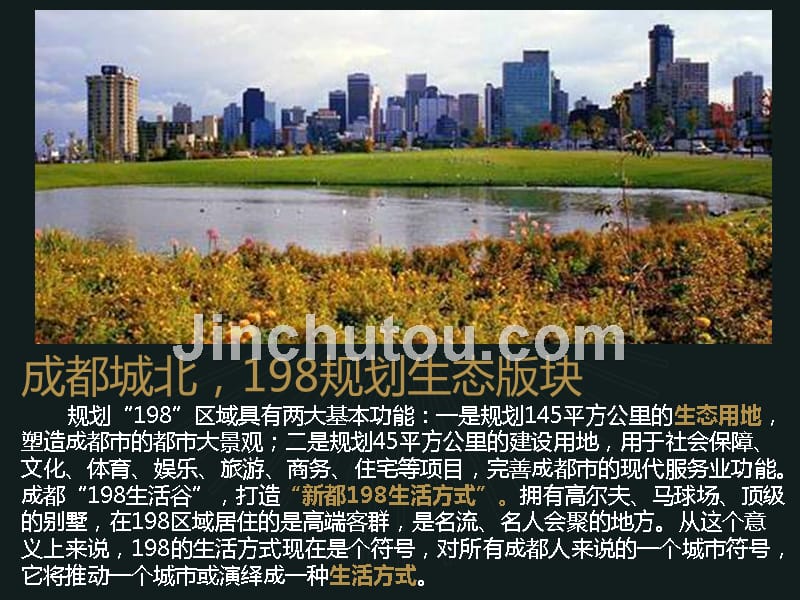 太阳照耀北京_2009年太阳宫项目太阳攻略081023提案 （nxpowerlite）_第4页