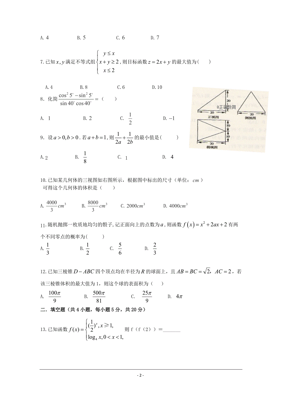 新疆伊宁市生产建设兵团四师一中2018-2019学年高二上学期期中考试数学---精校Word版含答案_第2页