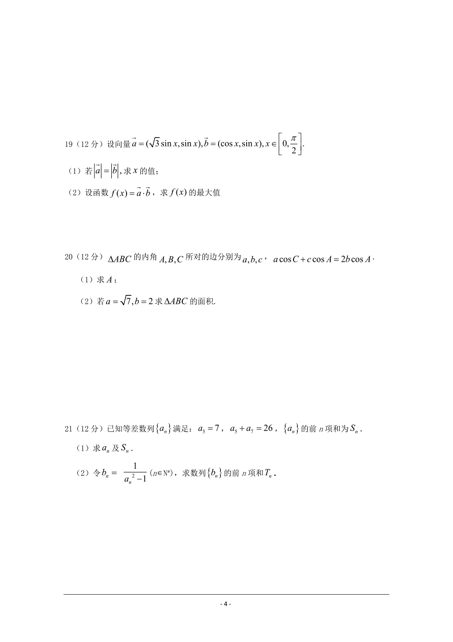 新疆伊宁市生产建设兵团四师一中2018-2019学年高二上学期期中考试数学---精校Word版含答案_第4页