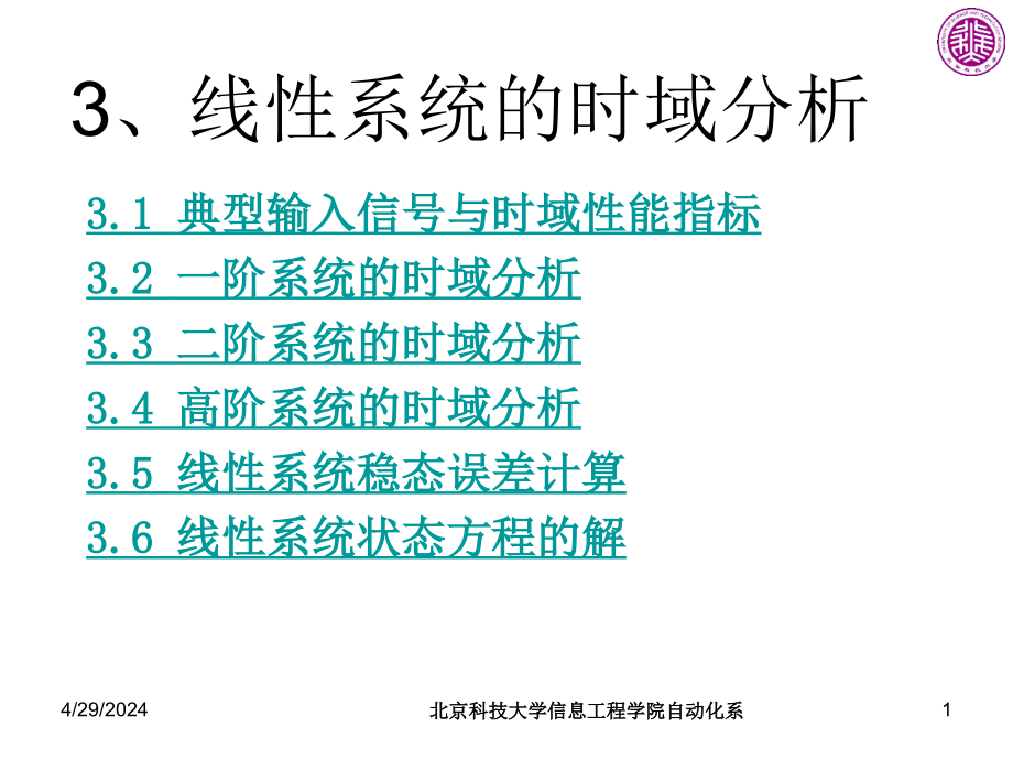 [工学]控制工程基础-第三章徐_第1页