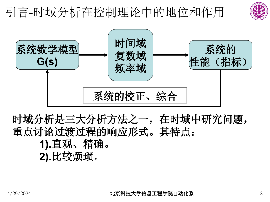 [工学]控制工程基础-第三章徐_第3页