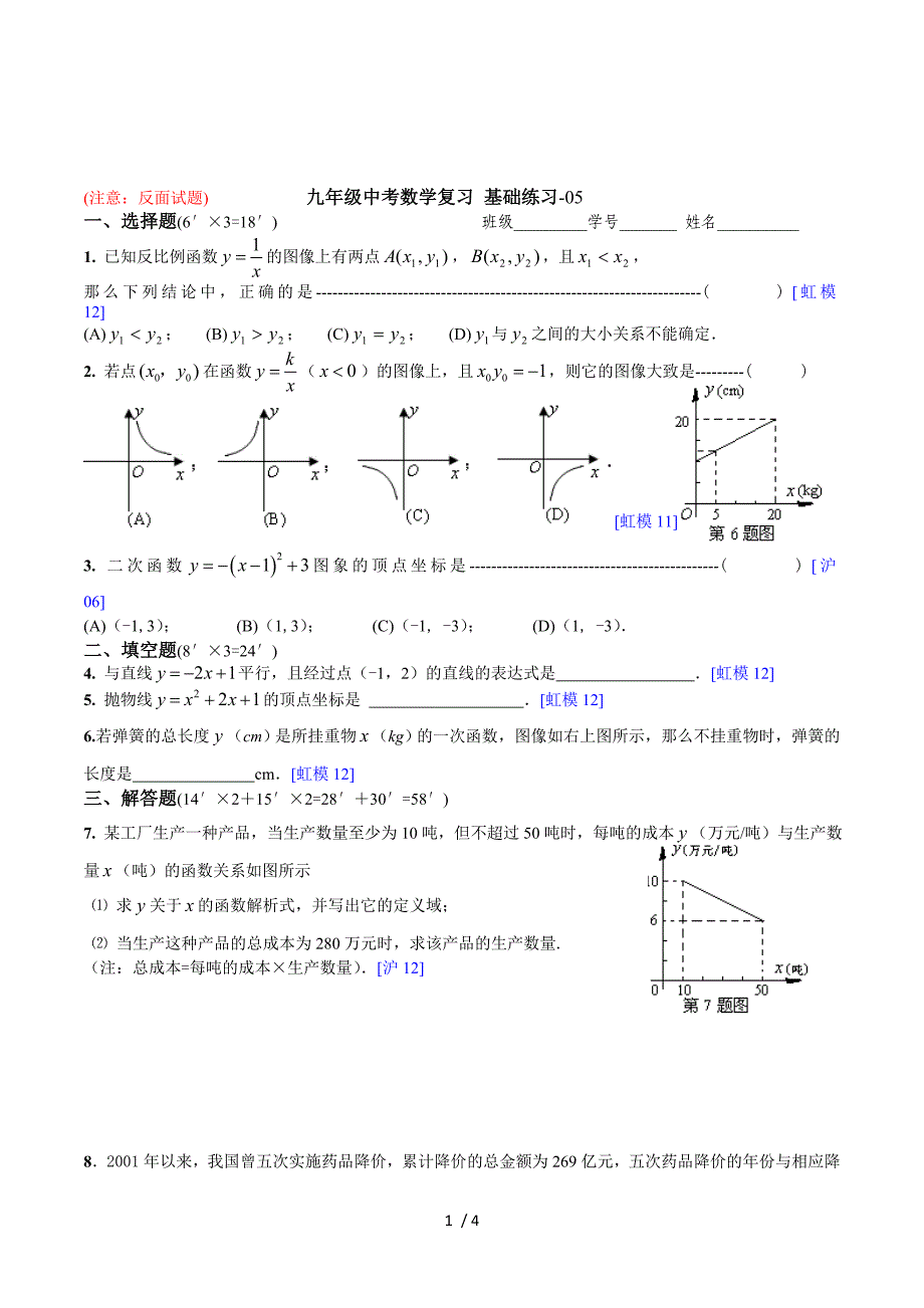 2013中考数学第二轮复习_基础练习_05.doc_第1页