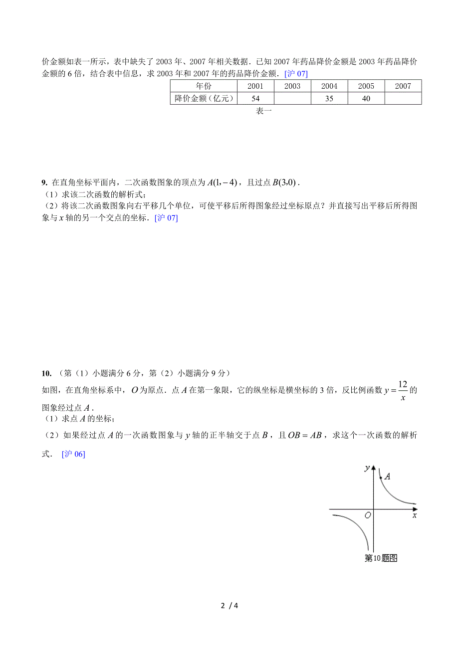 2013中考数学第二轮复习_基础练习_05.doc_第2页