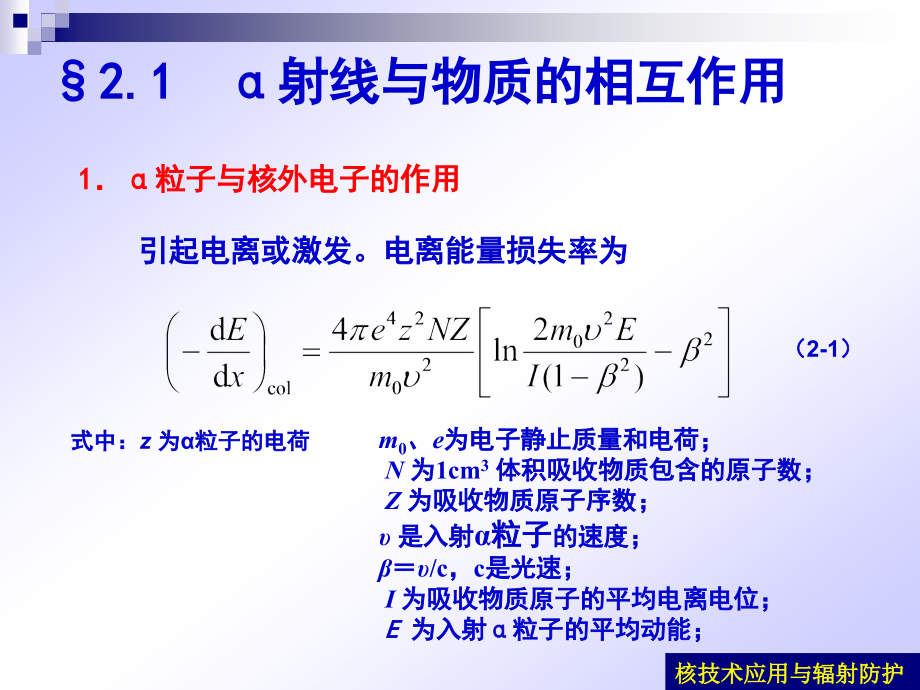 [化学]射线与物质的相互作用_第2页