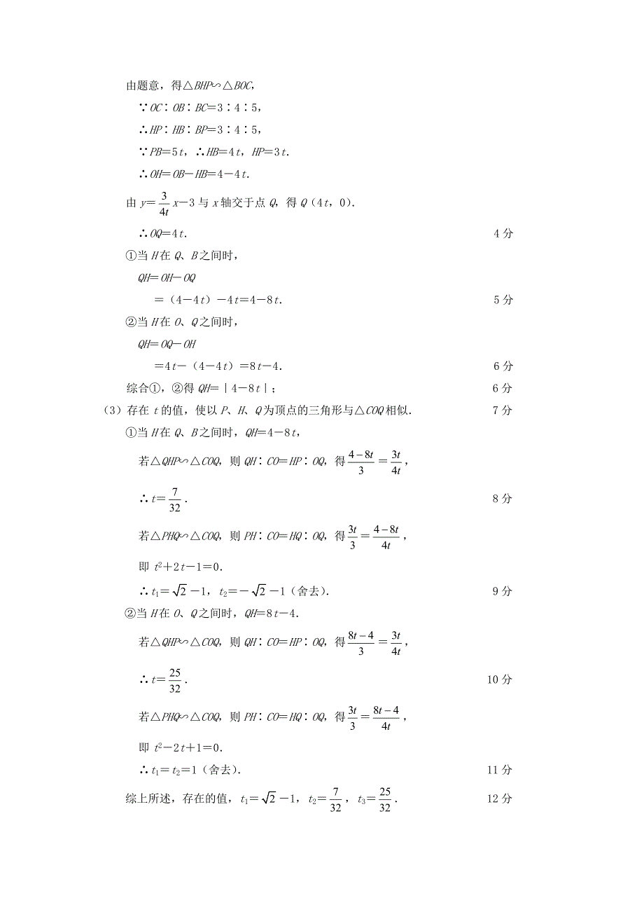 2013年中考数学：二次函数模拟试题及答案.doc_第3页