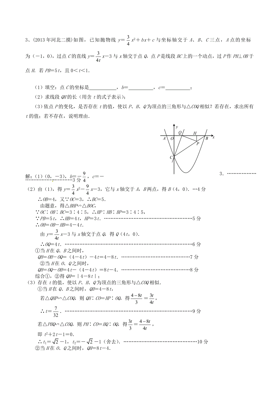 2013年中考数学：二次函数模拟试题及答案.doc_第4页