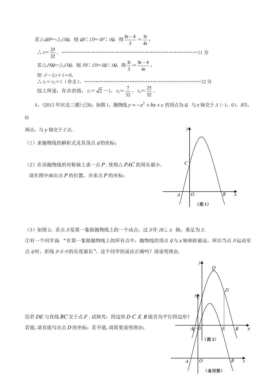 2013年中考数学：二次函数模拟试题及答案.doc_第5页