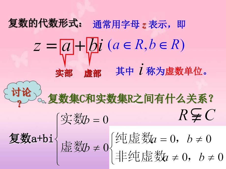 复数代数形式的加减运算及其几何意义(第四课时)_第4页