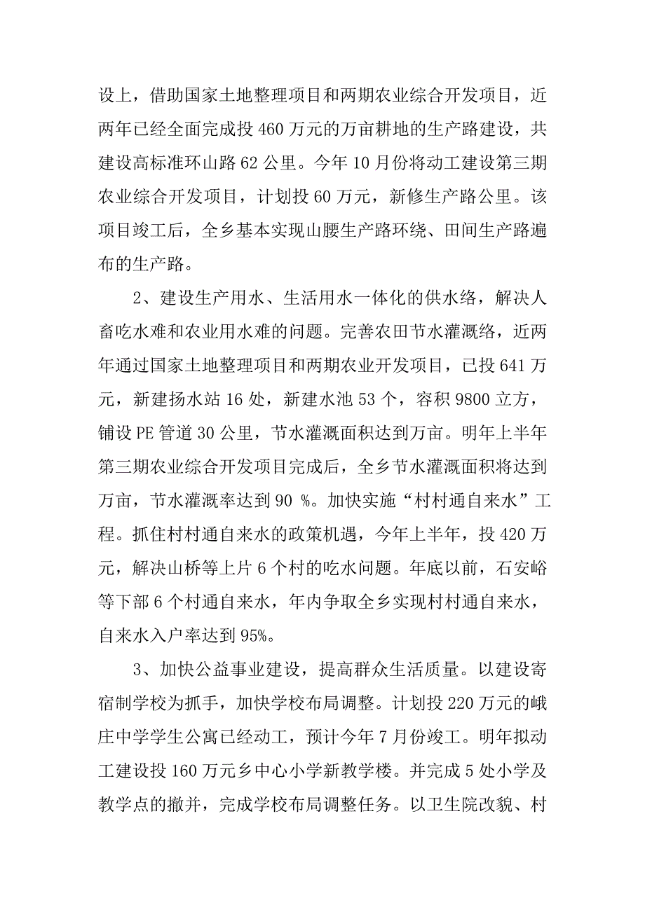 乡镇新农村建设汇报材料_1.doc_第2页