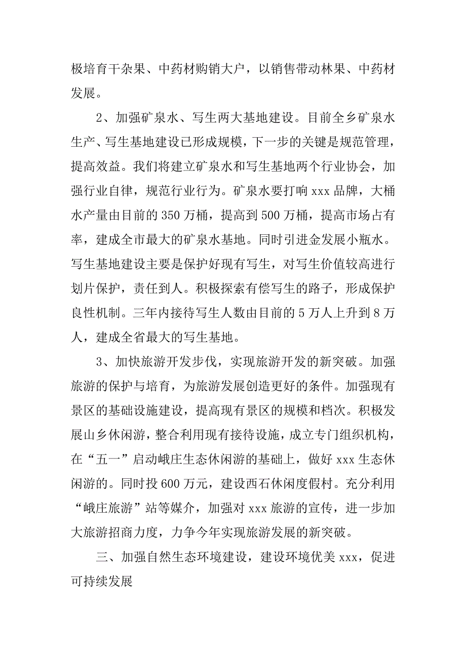 乡镇新农村建设汇报材料_1.doc_第4页