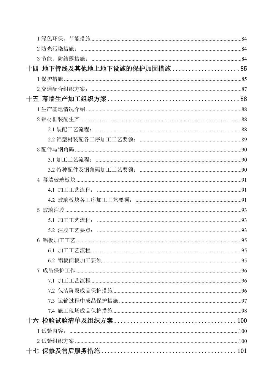 石材、玻璃、铝板施工设计_第5页