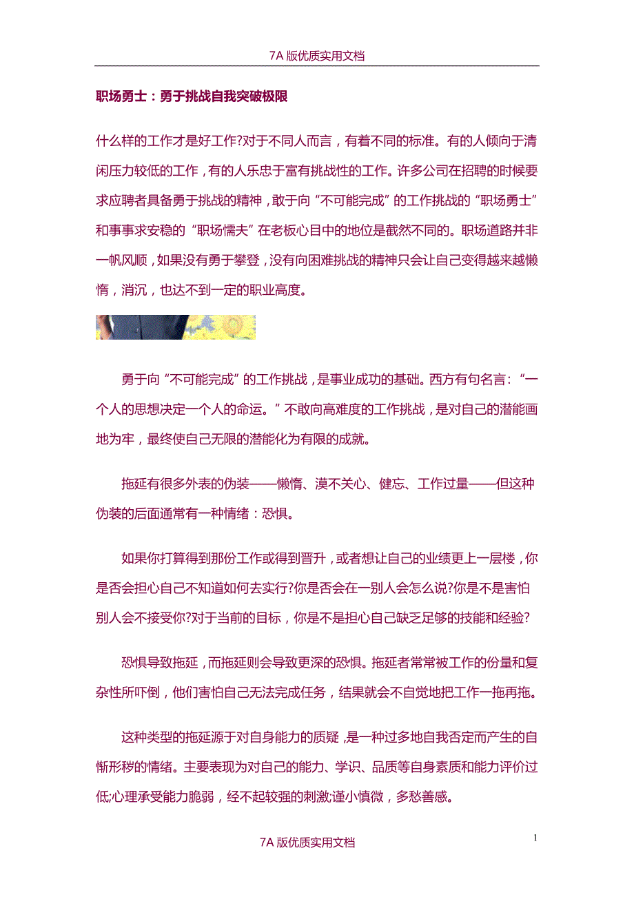 【6A文】职场勇士：勇于挑战自我 突破极限_第1页