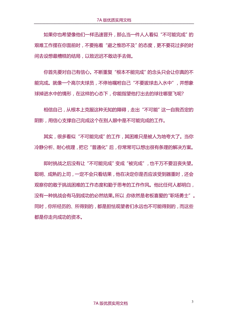 【6A文】职场勇士：勇于挑战自我 突破极限_第3页