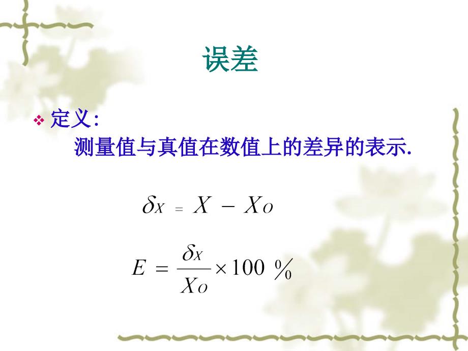 [理学]大学物理实验绪论讲课_第3页