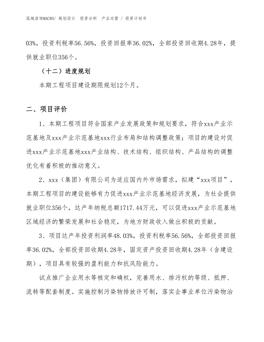 密度板生产线热源改造项目投资计划书（设计方案）_第3页