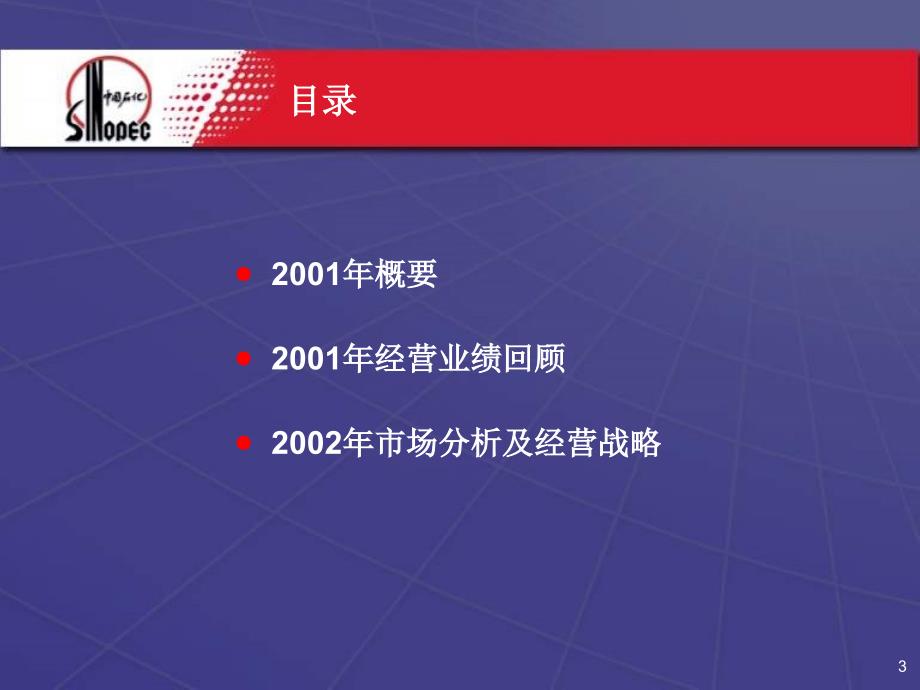 中国石油化工股份有限公司2001年年度业绩推介_第2页