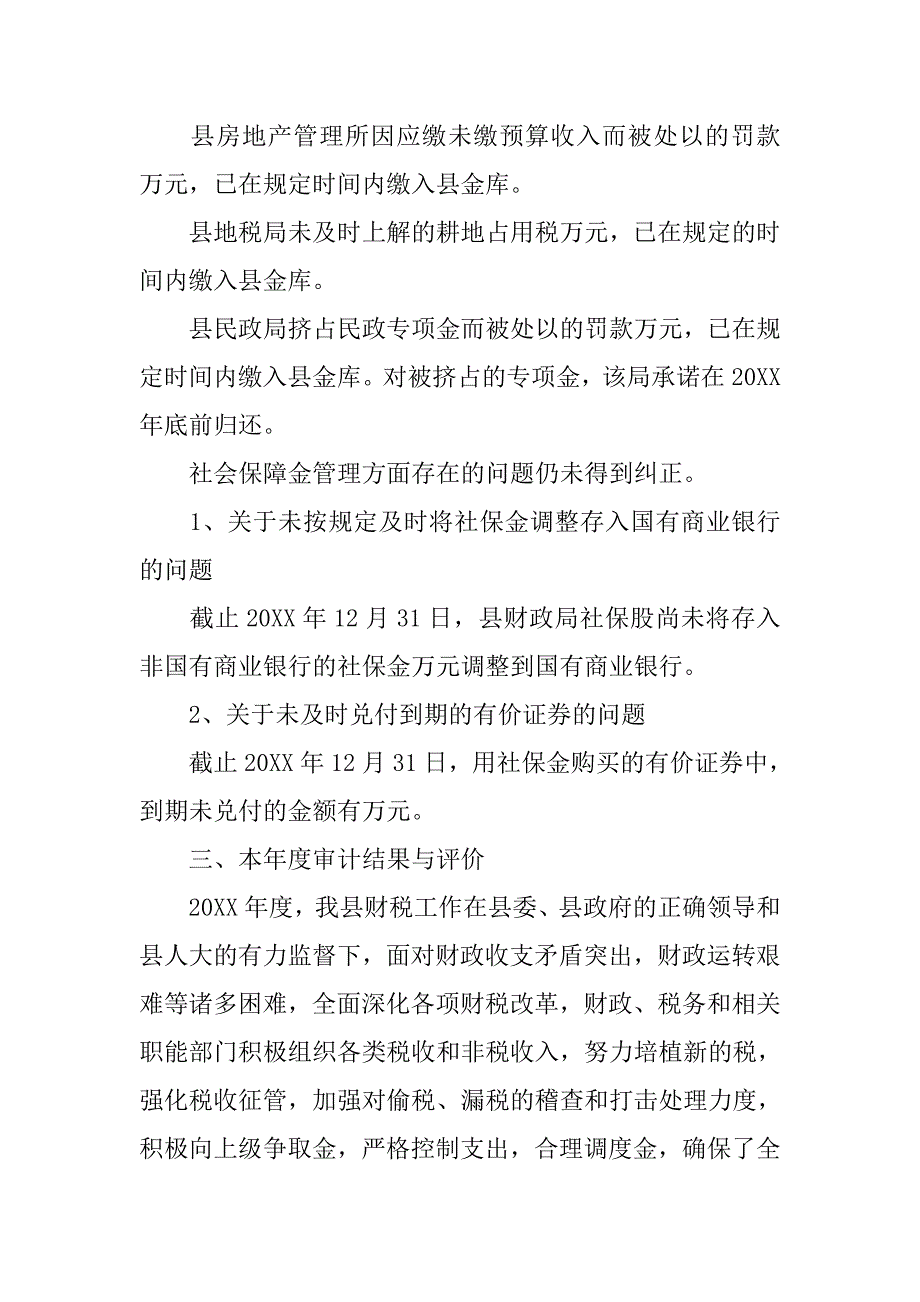 关于ｘｘ县年度财政预算执行和其他财政收支情况的审计结果报告.doc_第2页