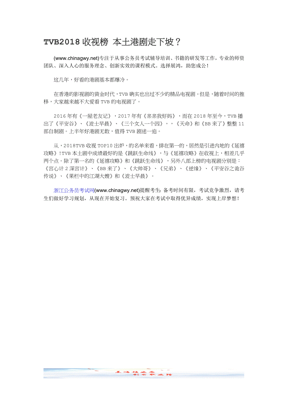 TVB2018收视榜 本土港剧走下坡？_第1页