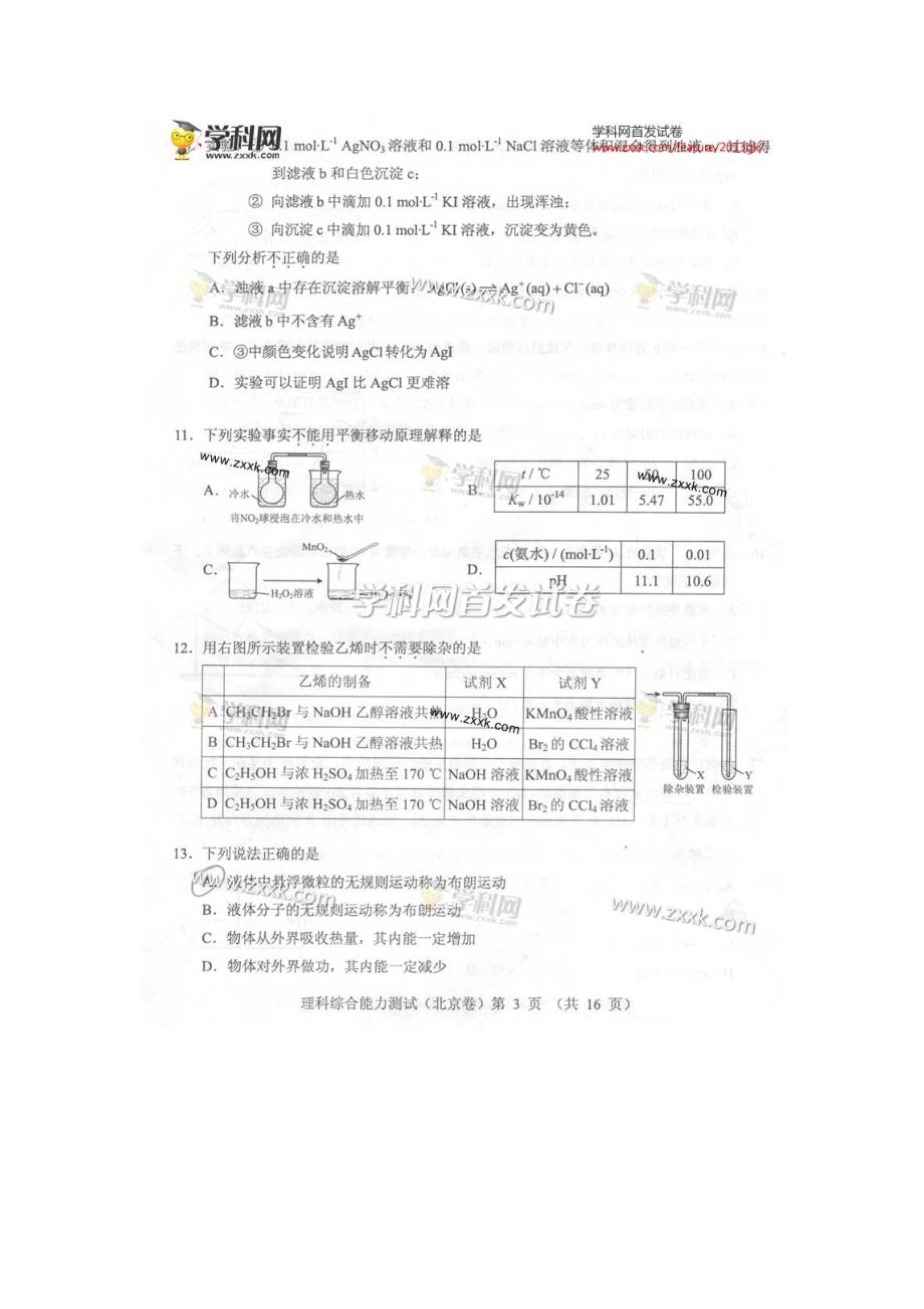 2013年高考真题—理综(北京卷)_第3页