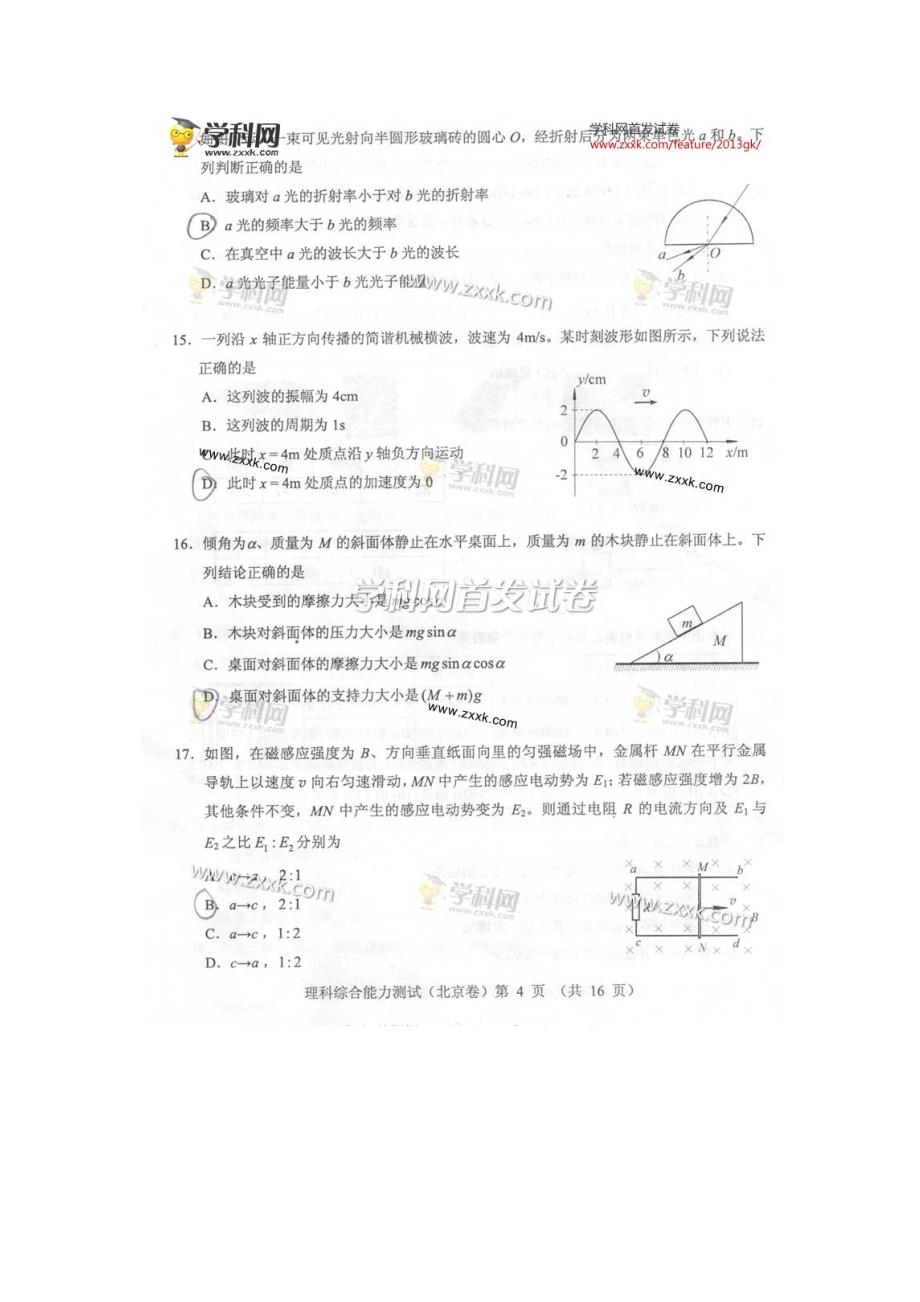 2013年高考真题—理综(北京卷)_第4页