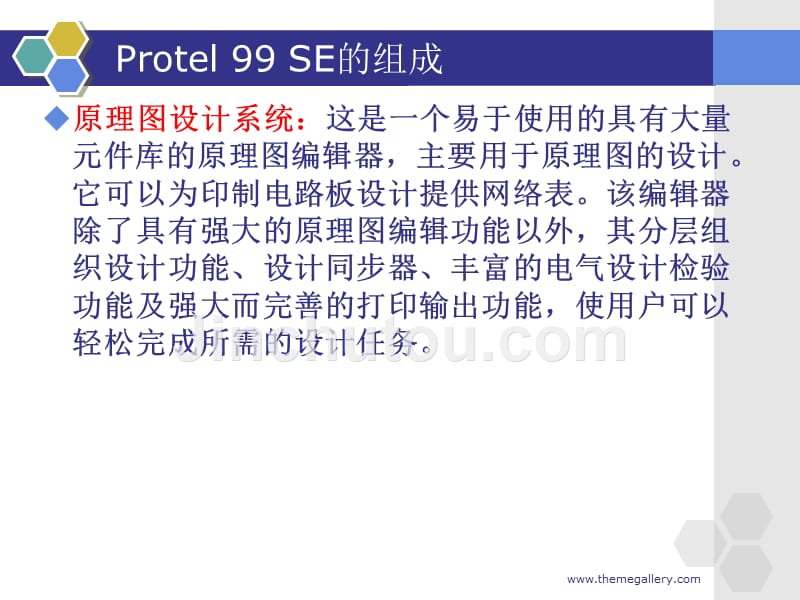 rotel99se原理图绘制教程_第5页