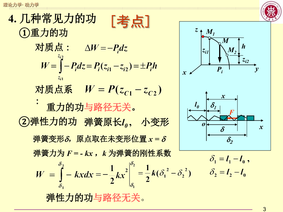 [理学]理论力学复习第十二章_第3页