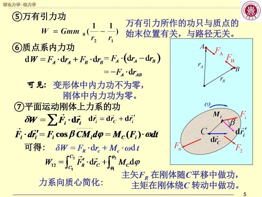 [理学]理论力学复习第十二章_第5页