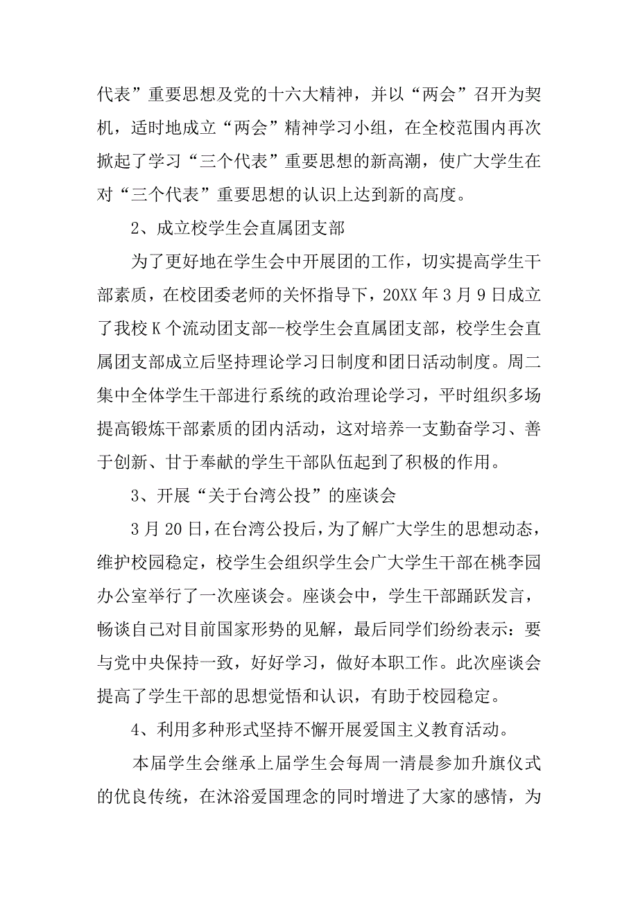 ｘｘｘｘ年度学生会工作报告.doc_第2页