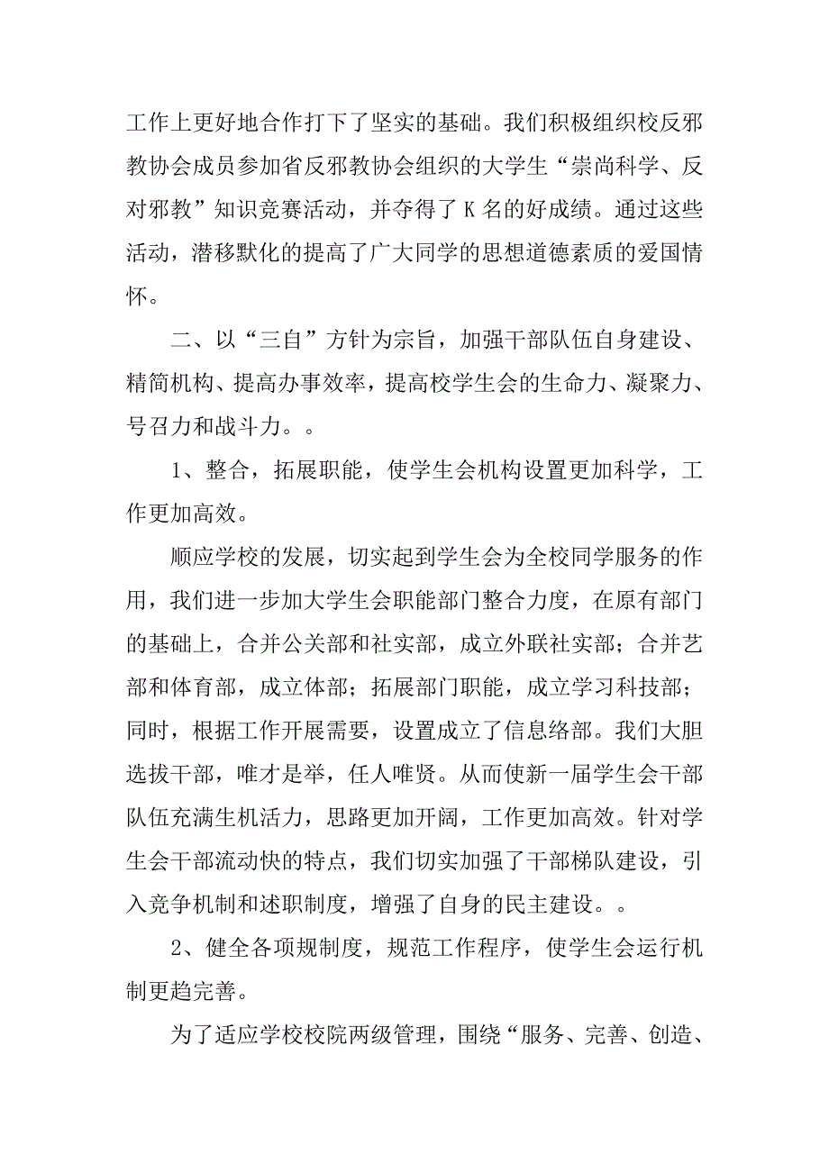 ｘｘｘｘ年度学生会工作报告.doc_第3页