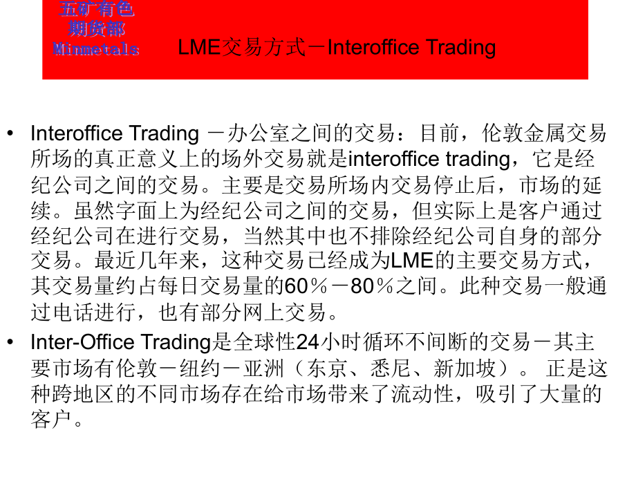 lme交易方式-三种交易方式_第2页