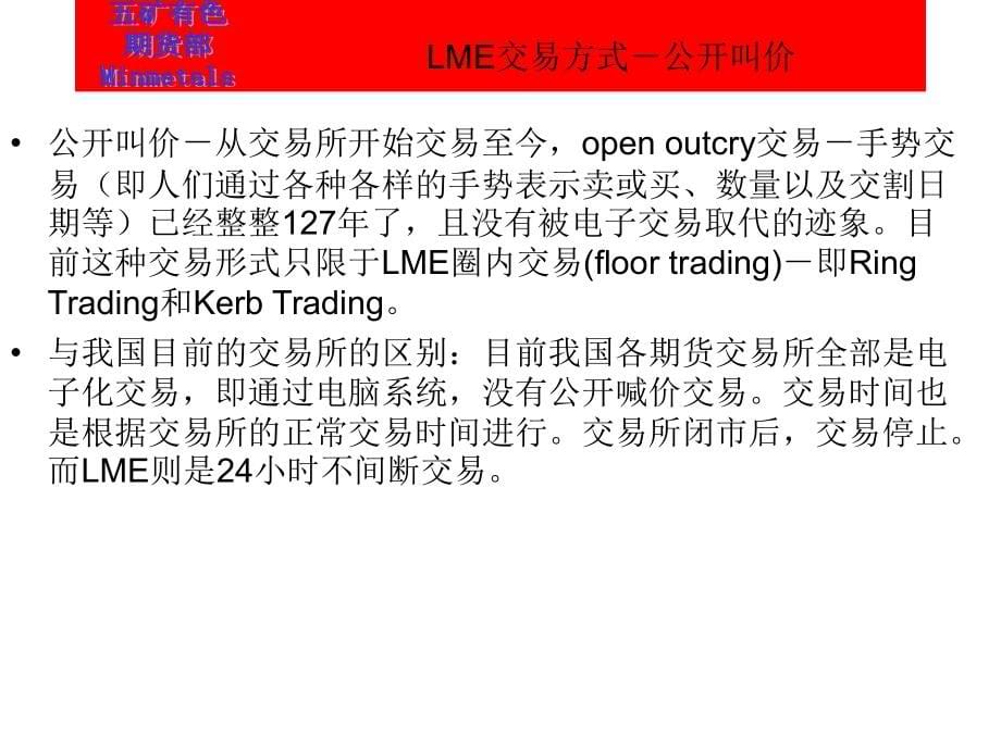 lme交易方式-三种交易方式_第5页