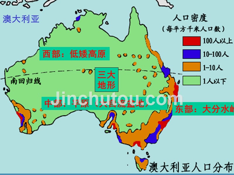 澳大利亚地形简介_第4页