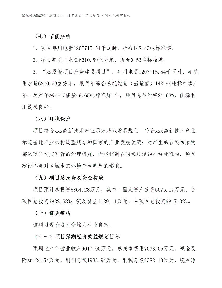 联接器项目可行性研究报告（范文）_第2页