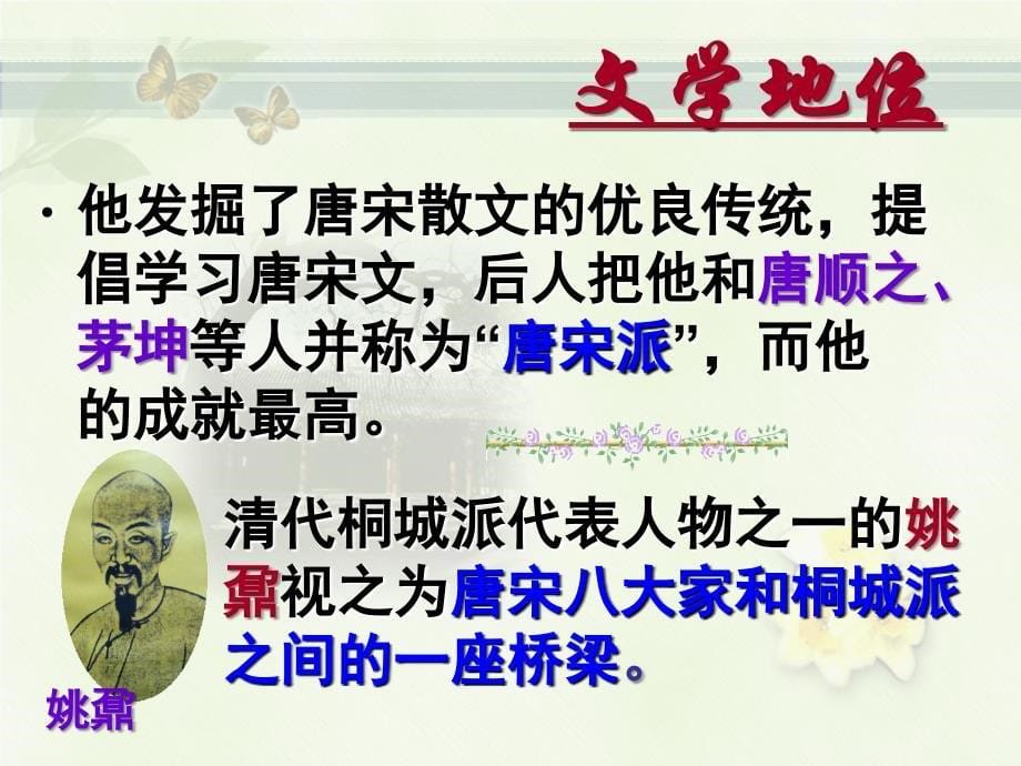 《项脊轩志》归有光ppt优秀全面实用解析_第5页