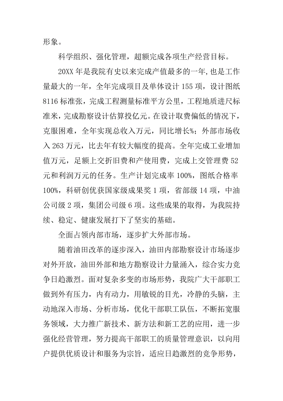 在油田公司勘察院职代会暨年度总结表彰大会上的讲话.doc_第2页