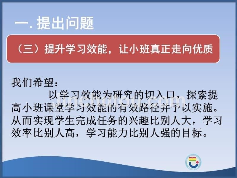 提高小班课堂学习效能路径设计及实践_第5页