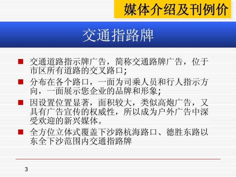 户外资源整合营销方案_第3页